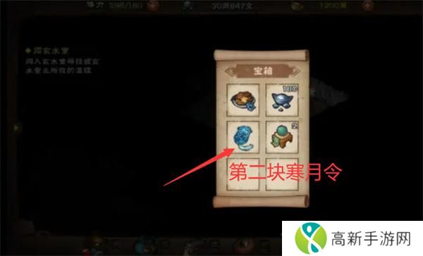 烟雨江湖第二块寒月令位置介绍 烟雨江湖第二块寒月令位置介绍