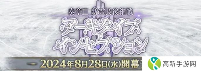 fgo日服2024年泳装活动怎么玩？日服泳装活动玩法攻略大全[多图]图片3