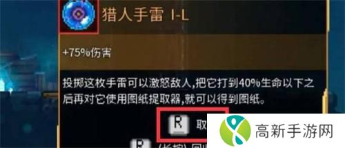 重生细胞猎人手雷获取方法