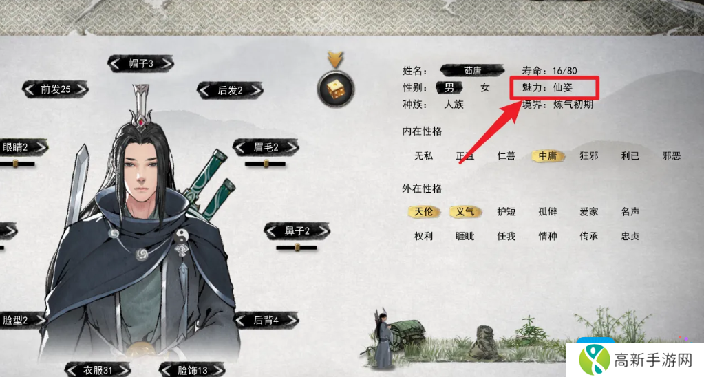 《鬼谷八荒》仙姿获取攻略 《鬼谷八荒》仙姿获取攻略