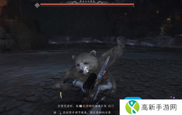 《燕云十六声》厚皮白化黑熊打法攻略 《燕云十六声》厚皮白化黑熊打法攻略