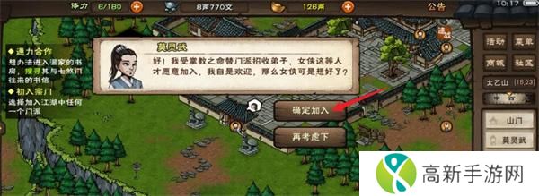 烟雨江湖太乙门加入方法