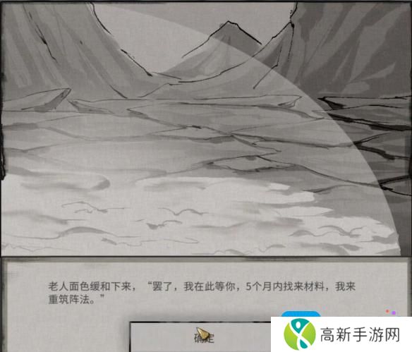 《鬼谷八荒》阵法奇遇攻略