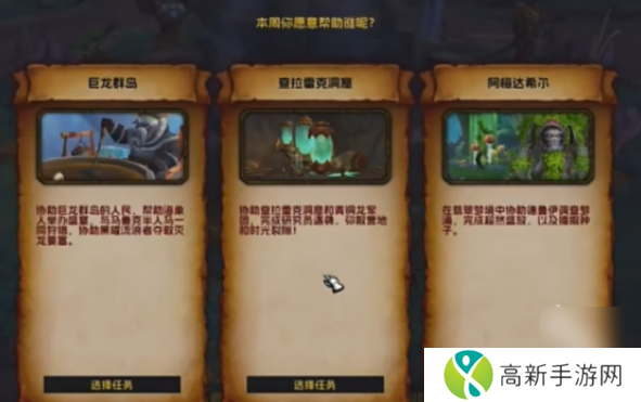 魔兽世界正式服瓦德拉肯周常怎么解锁？瓦德拉肯周常解锁方法一览[多图]图片3