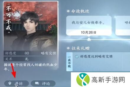 逆水寒手游庄园欢迎你成就怎么完成？庄园欢迎你成就攻略[多图]图片2