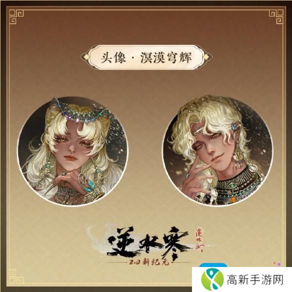 《逆水寒手游》尼罗秘影外观一览 《逆水寒手游》尼罗秘影外观一览
