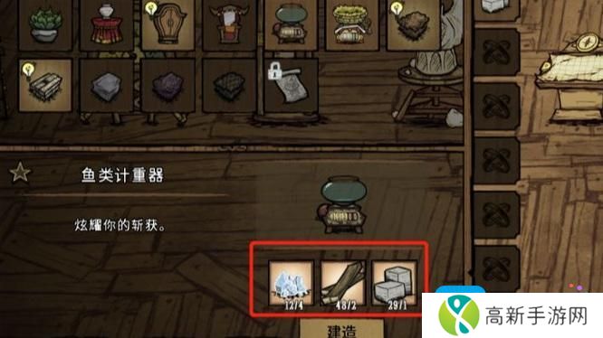 《饥荒》鱼缸制作方法