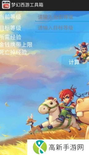 梦幻西游修炼计算器