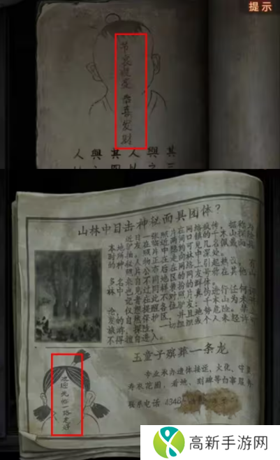 纸嫁衣7欢迎光临一路走好答案攻略 欢迎光临一路走好解密答案一览[多图]图片2