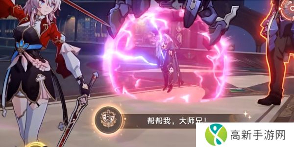 崩坏星穹铁道2.5帮帮我大师兄成就如何完成 帮帮我大师兄隐藏成就怎么完成[多图]图片6