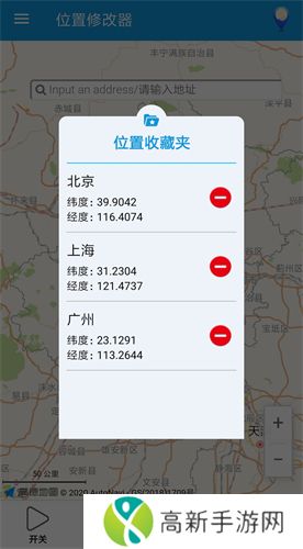 位置修改器安卓版