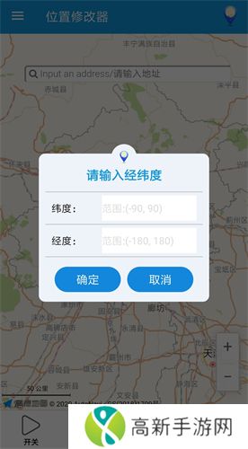 位置修改器安卓版