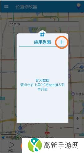 位置修改器安卓版