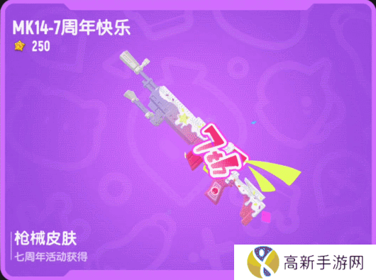 香肠派对七周年战队出击任务怎么玩？七周年战队出击任务奖励活动大全[多图]图片4