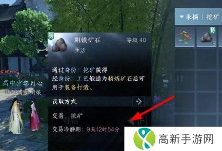 逆水寒手游交易冷静期怎么解除 交易冷静期解除方法一览[多图]图片2