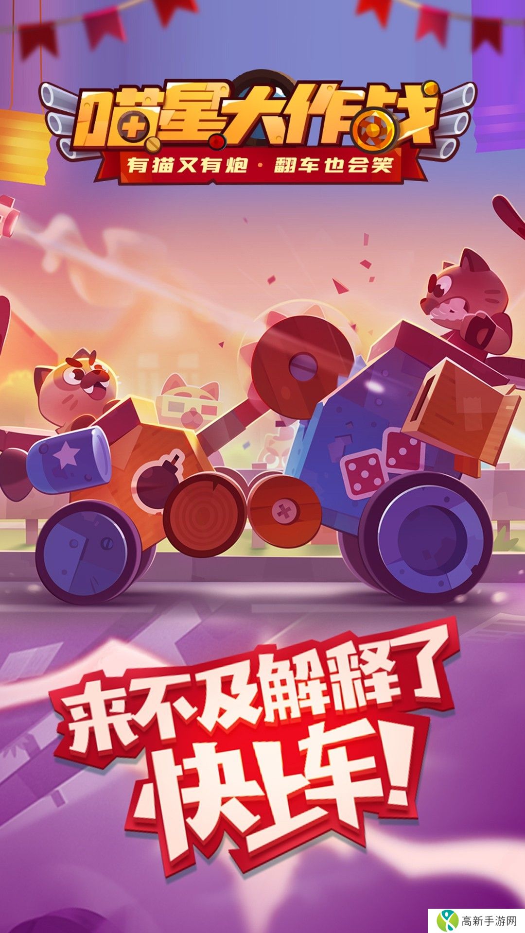 喵星大作战国际服版