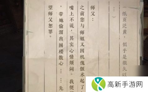 逆水寒手游围楼隐秘怎么进？围楼隐秘达成攻略[多图]图片2