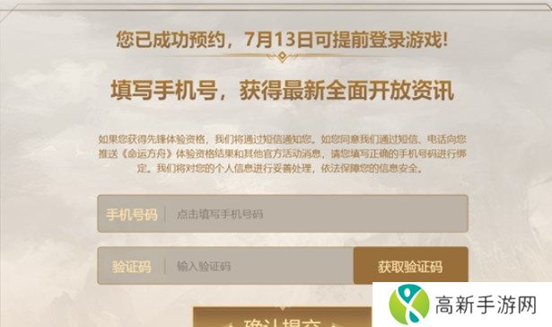 命运方舟先锋测试资格怎么获得 先锋测试资格申请入口[多图]图片2