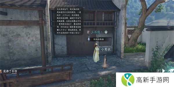 逆水寒手游家书难写奇遇怎么做 家书难写奇遇任务攻略[多图]图片3