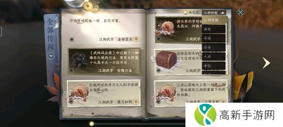 逆水寒手游提升战力的方法有哪些 逆水寒手游升战力攻略[多图]图片8