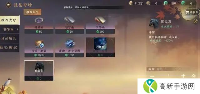 逆水寒手游商店买什么划算 逆水寒手游商店购买攻略[多图]图片3