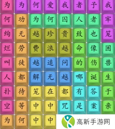 汉字找茬王笼完成热门歌曲答案 笼完成热门歌曲连线图[多图]图片3
