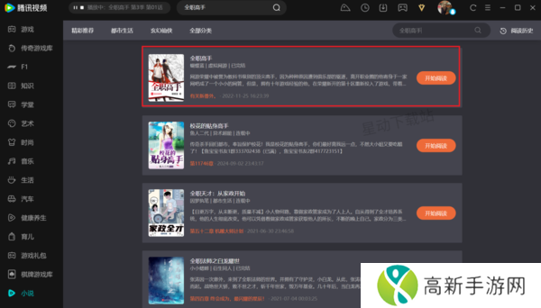 全职高手第三季全集可以在哪免费看_全职高手小说阅读平台推荐