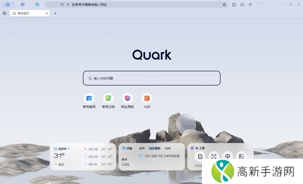 夸克浏览器为啥这么火?因为夸克浏览器做到了这3个方面