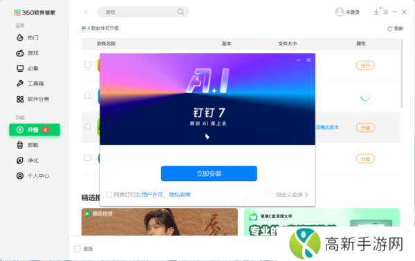 软件管家怎样暂停软件升级_只需2步就能轻松实现！