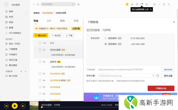 我的阿勒泰电视剧歌曲有几首_歌曲所有下载收听平台大汇总