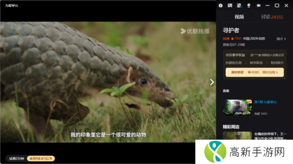 《寻护者》纪录片的观看入口在哪里_不花钱的观看平台汇总