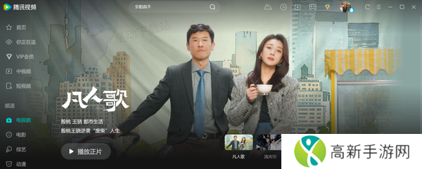 电视剧凡人歌可以在哪免费观看_完整版观看平台介绍