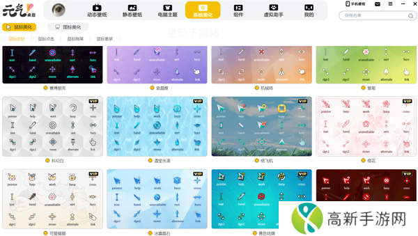 好用的鼠标指针美化软件推荐_几十种鼠标指针皮肤任你挑选