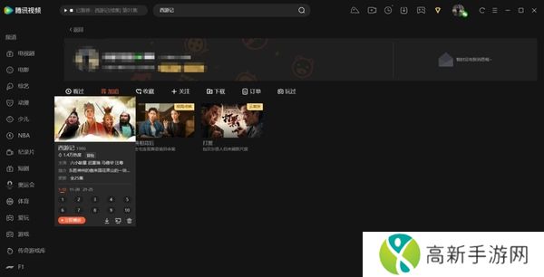 腾讯视频如何使用加追剧功能_加追功能有什么用