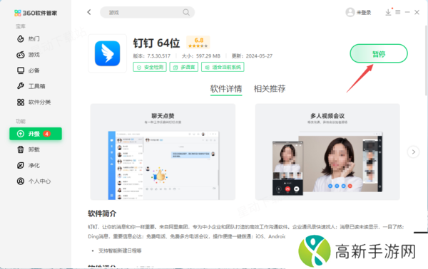 软件管家怎样暂停软件升级_只需2步就能轻松实现！