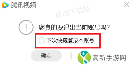 腾讯视频自动登录在哪关闭_设备登录记录在哪查看