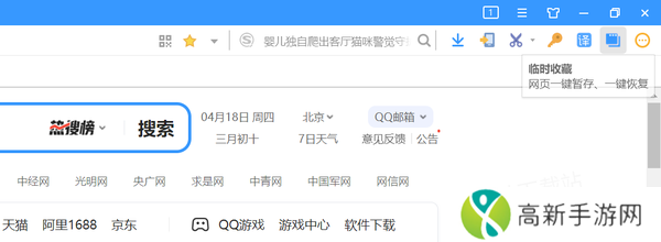 搜狗浏览器的临时收藏有什么用_临时收藏的网页如何恢复