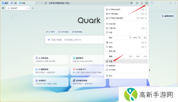 夸克浏览器AI划词工具栏怎样打开_启用和禁用教程讲解