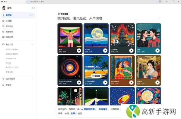 豆包怎么AI生成音乐_豆包生成的音乐可以商用吗