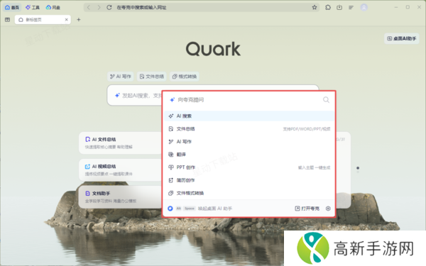 夸克浏览器桌面AI助手在哪里打开_找不见桌面AI助手怎么办