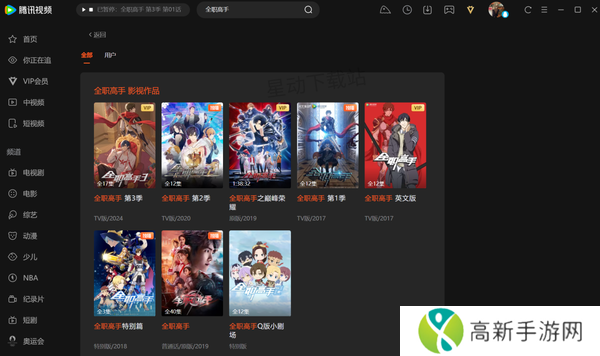 全职高手第三季全集可以在哪免费看_全职高手小说阅读平台推荐