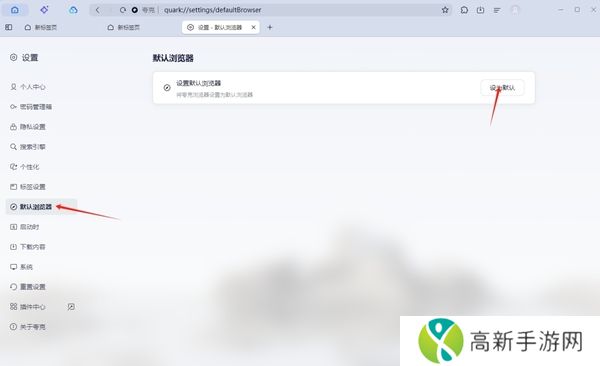 怎样将夸克浏览器设为默认_夸克浏览器总被篡改为非默认怎么办