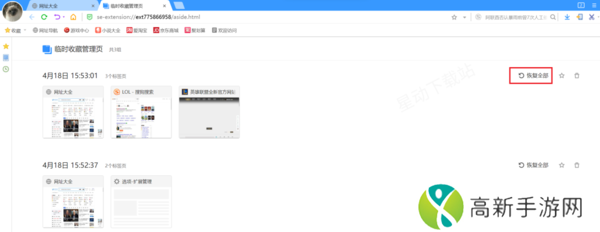 搜狗浏览器的临时收藏有什么用_临时收藏的网页如何恢复
