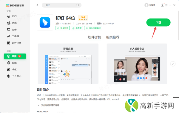 软件管家怎样暂停软件升级_只需2步就能轻松实现！