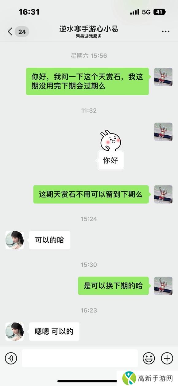 逆水寒手游天赏石可以留到下一期吗 天赏石会不会过期[多图]图片2