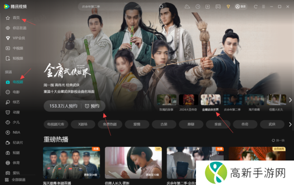 电视剧版金庸武侠世界上映平台是什么_腾讯还是爱奇艺