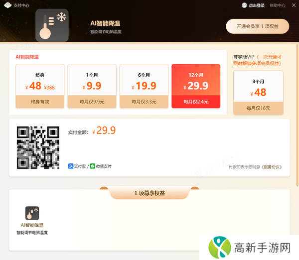 可以智能调节电脑温度的软件哪个最好_AI智能降温工具合集