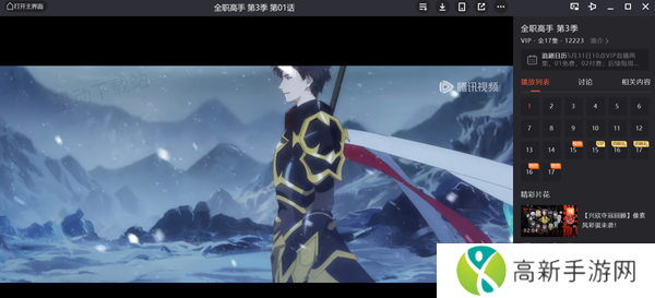 全职高手第三季全集可以在哪免费看_全职高手小说阅读平台推荐