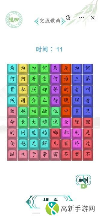 汉字找茬王消失的嬛嬛攻略 消失的嬛嬛完成歌曲答案[多图]图片2