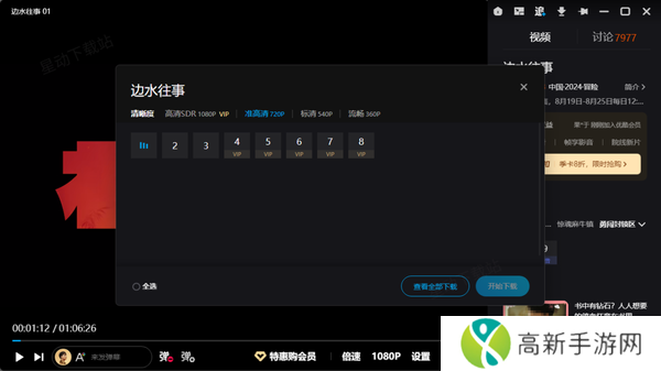 《边水往事》上映平台是哪个_口碑怎么样